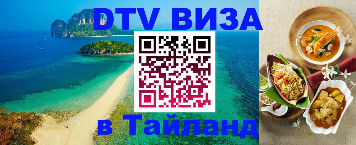 DTV Visa Thailand — прайс и условия, виза без дополнительных документов - Буэнос-Айрес  20.11.2025 